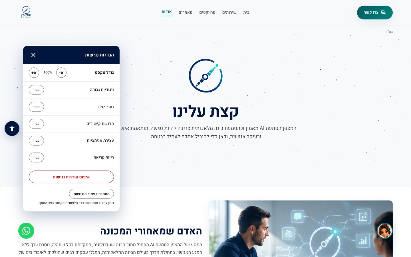 חלונית הגדרות הנגישות פתוחה: גודל טקסט, ניגודיות גבוהה, גווני אפור, הדגשת קישורים, עצירת אנימציות וריווח קריאה