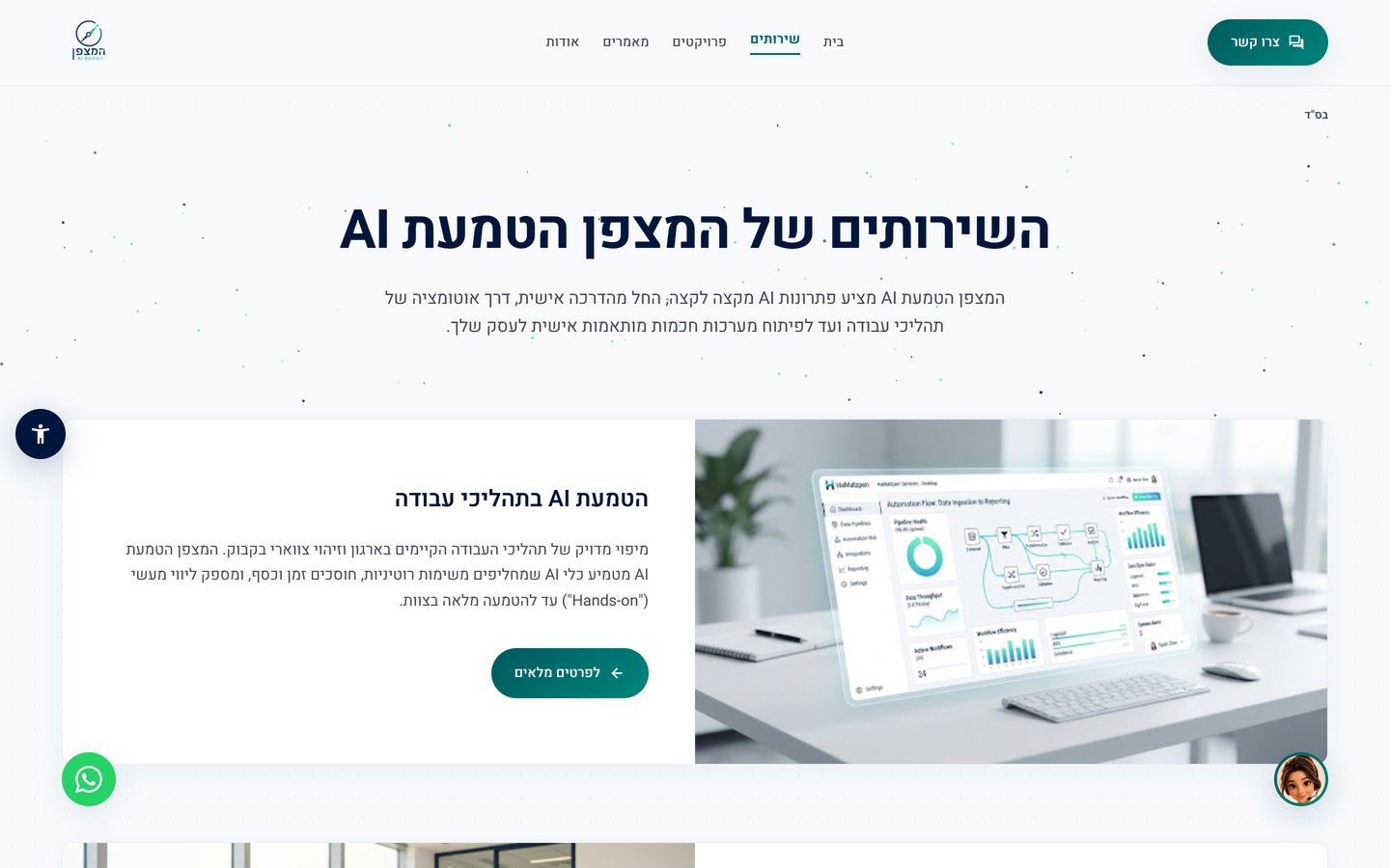 עמוד השירותים באתר: כותרת גדולה, ומתחתיה כרטיסי שירות ברוחב מלא עם תמונה, תיאור וכפתור לפרטים