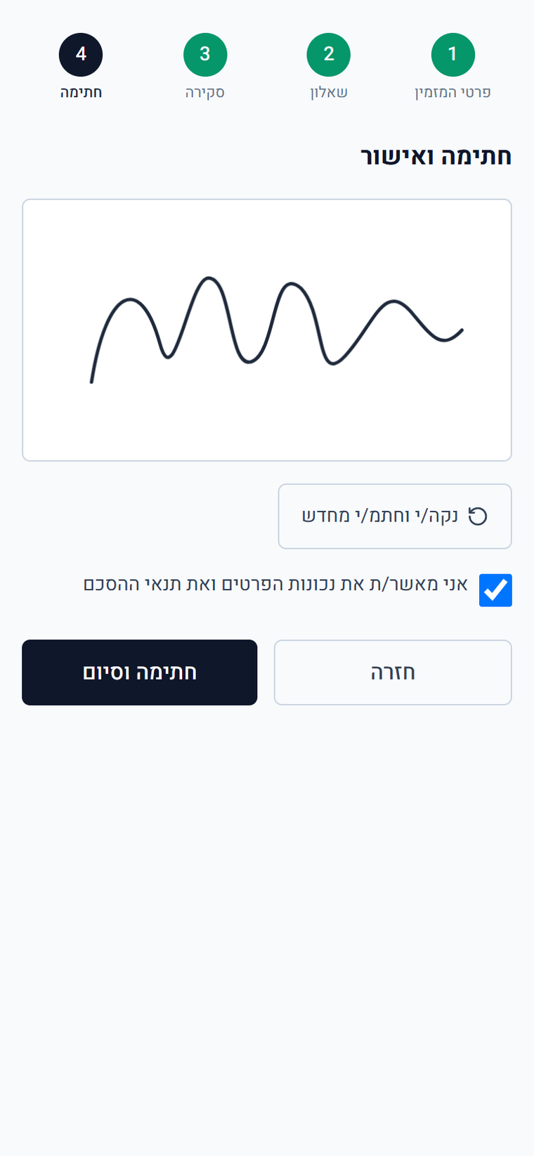מסך החתימה בנייד: הלקוח חותם באצבע על משטח החתימה ומאשר את תנאי ההסכם